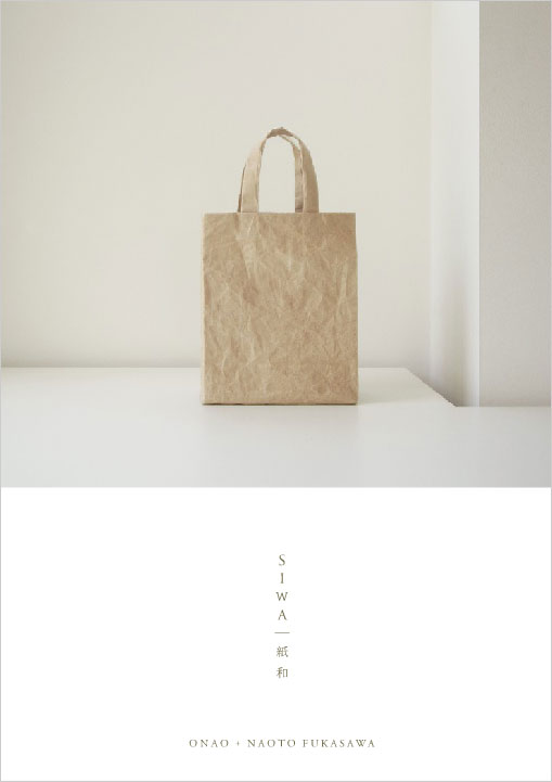 深泽直人(Naoto Fukasawa) SIWA和纸系列设计· [ i D 公社]